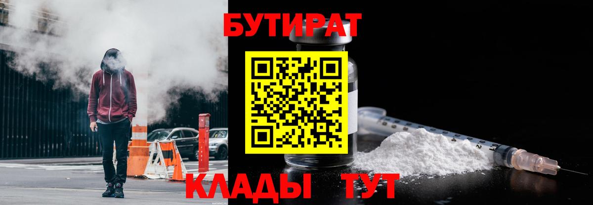 Бутират Butirat Туймазы