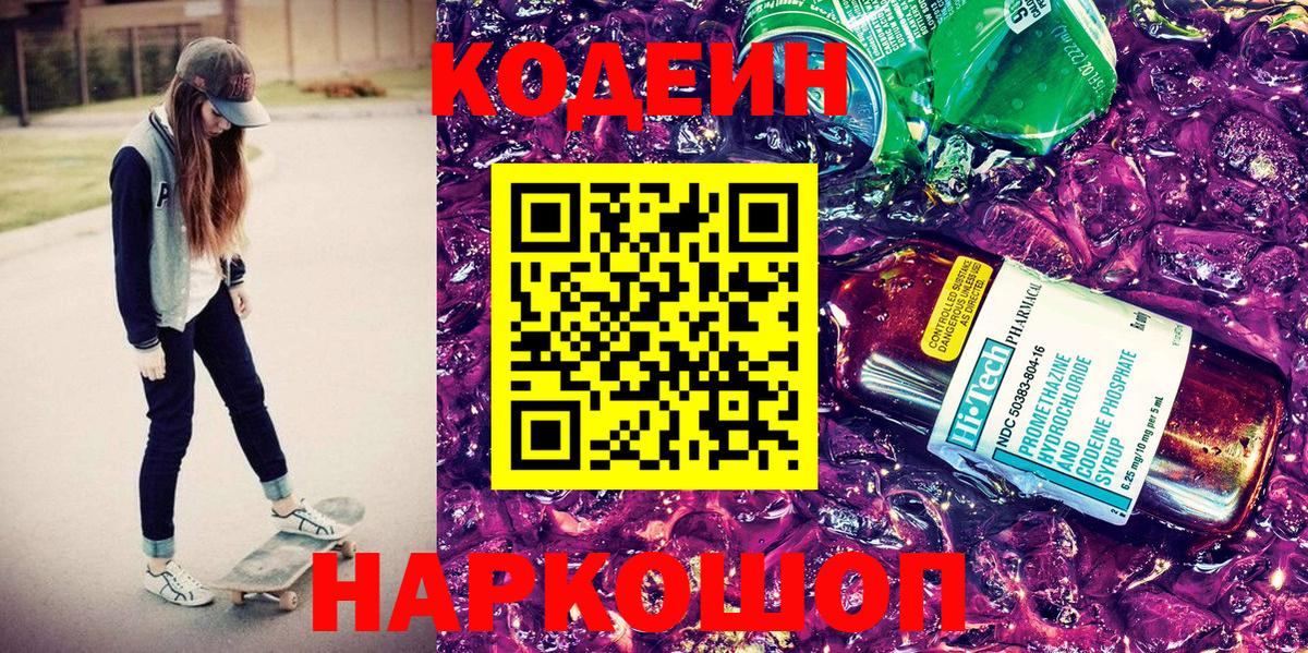 Кодеиновый сироп Lean Purple Drank  купить   Туймазы  Codein Purple Drank  Вход с VPN 