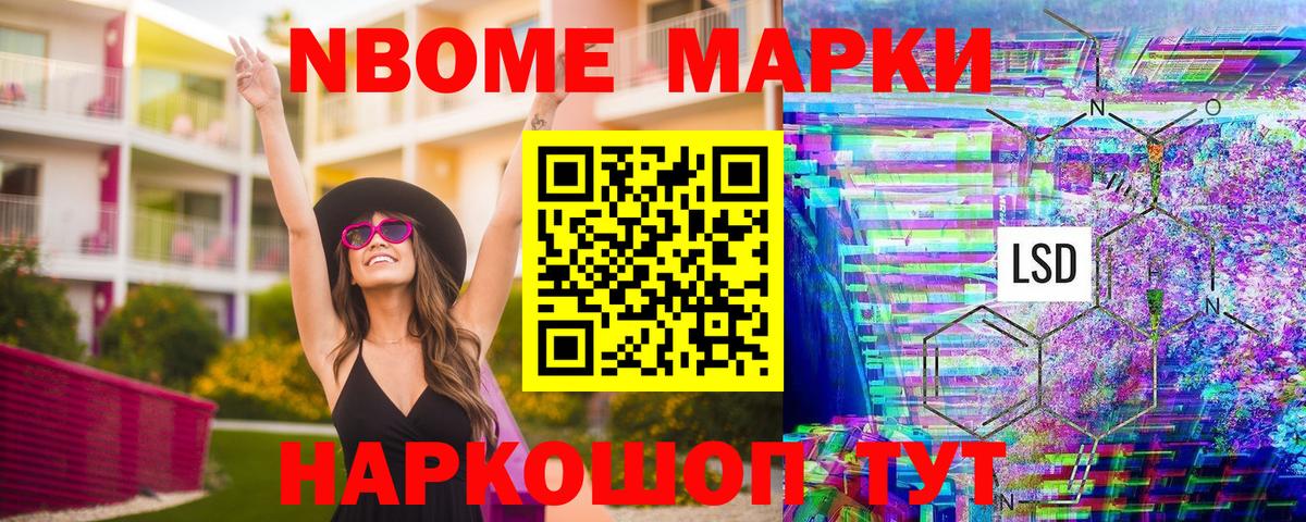 Марки NBOMe 1,8мг  Марки NBOMe 1,8мг  Вход с VPN  Туймазы 